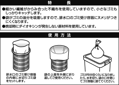 水切りゴミ袋不織布タイプ排水口用 -イオンのプライベートブランド