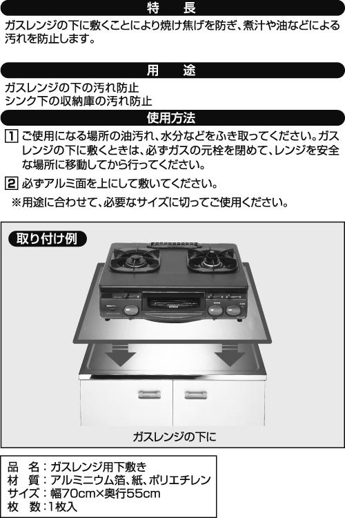 レンジの下の汚れを防ぐ ガスレンジ用下敷き イオンのプライベートブランド Topvalu トップバリュ イオンのプライベートブランド Topvalu トップバリュ