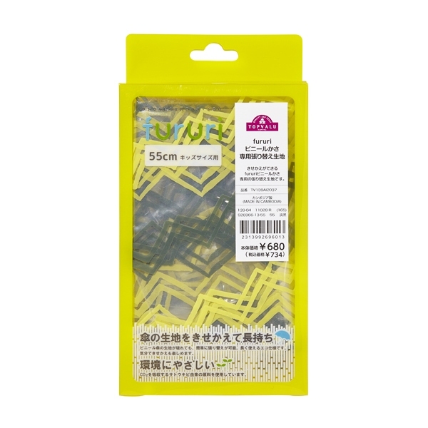 fururiキッズ 着せ替えシート 商品画像 (メイン)