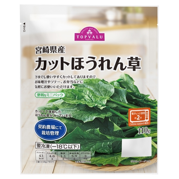 宮崎県産 カットほうれん草 商品画像 (メイン)