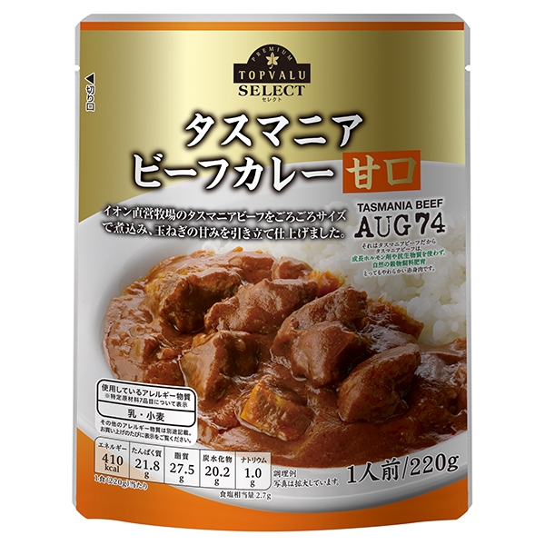 タスマニアビーフカレー 甘口