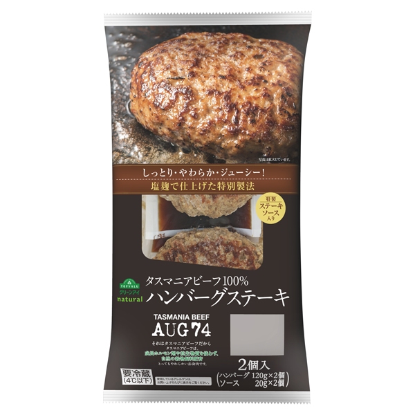 タスマニアビーフ100% ハンバーグステーキ