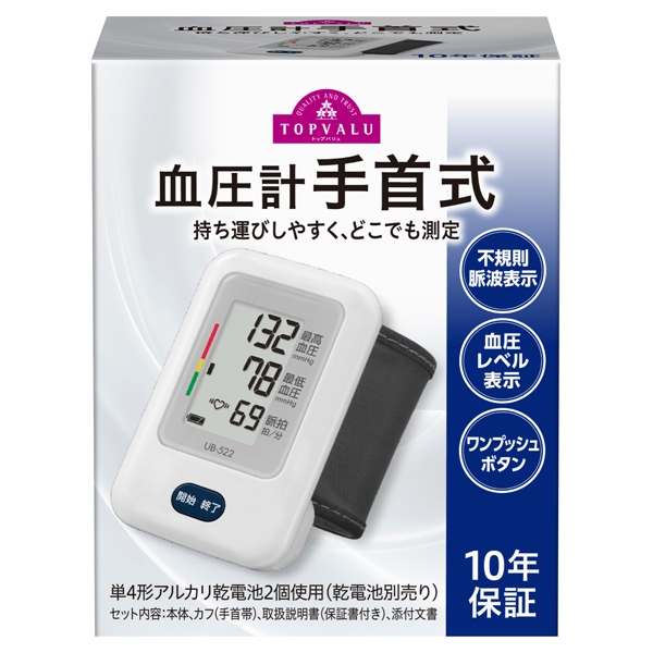 血圧計手首式 商品画像 (メイン)