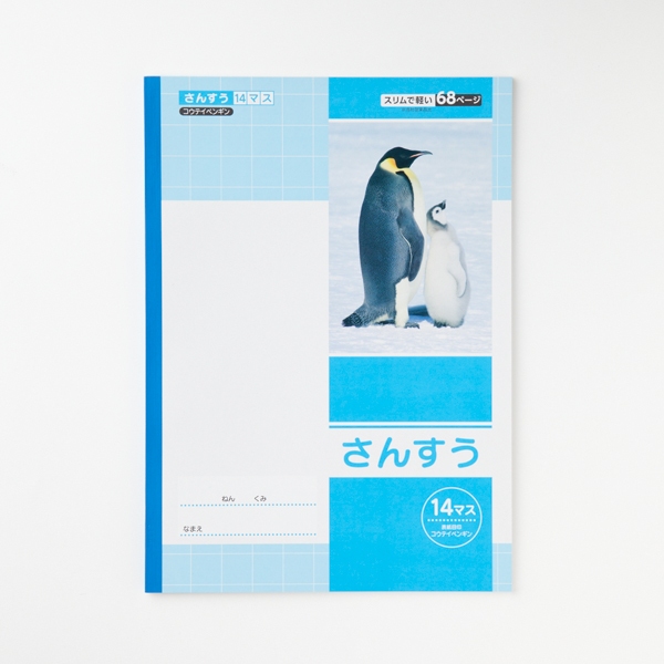 さんすう14マス 商品画像 (メイン)