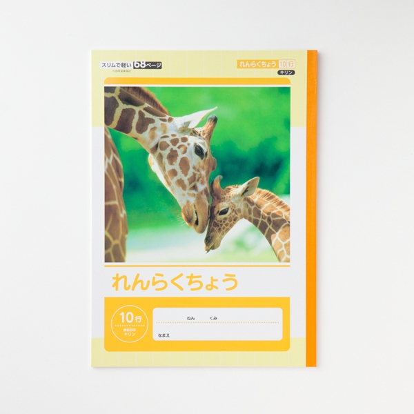 れんらくちょう10行 商品画像 (メイン)