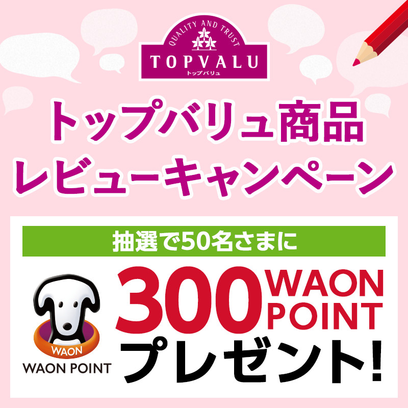 レビューキャンペーン