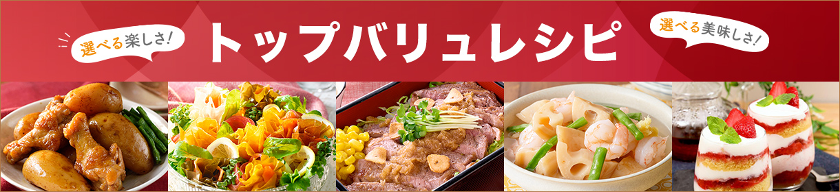 2025年冬　トップバリュを使ったレシピをご紹介♪