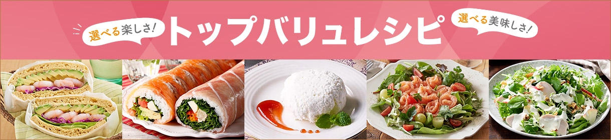2026年春　トップバリュを使ったレシピをご紹介♪