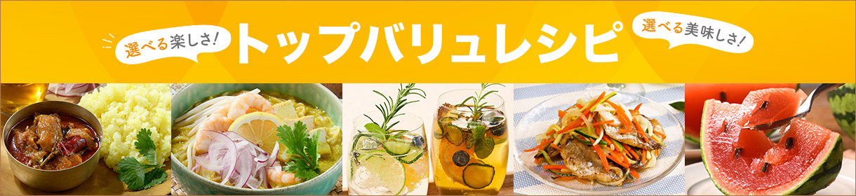 2026年夏　トップバリュを使ったレシピをご紹介♪