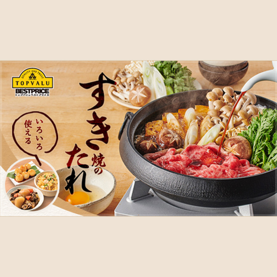 すき焼きのたれ