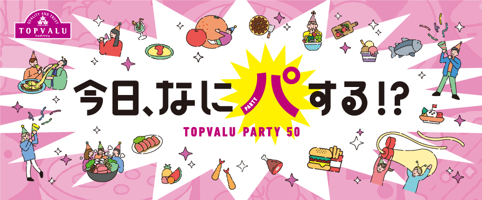 食品 - イオンのプライベートブランド TOPVALU(トップバリュ) - イオン