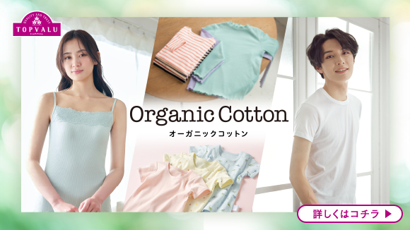 オーガニックファッション バナー画像
