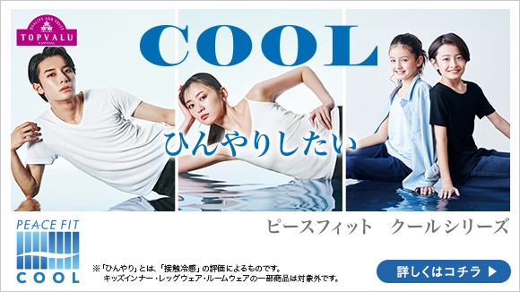 快適をコントロールする機能性アイテム PEACE FIT COOL(ピースフィット クール) バナー画像