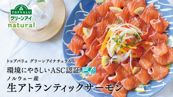 上質な脂がのって、引き締まった身 生アトランティックサーモン