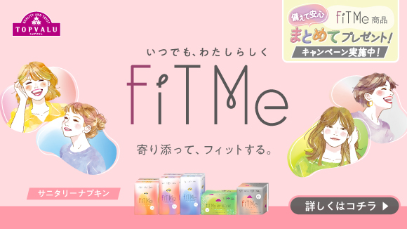 トップバリュの生理用品「FiT Me」 バナー画像