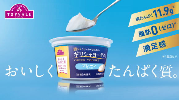 おいしくたんぱく質。ギリシャヨーグルト バナー画像