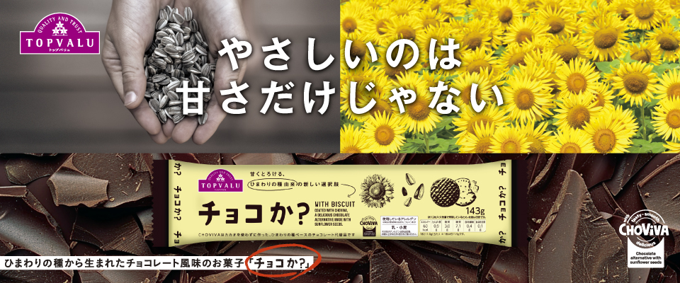 ひまわりの種からできた新感覚のお菓子!?チョコか？ カルーセル画像