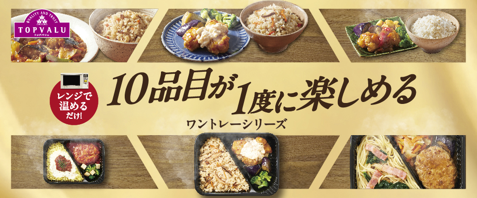 ワントレーシリーズ カルーセル画像