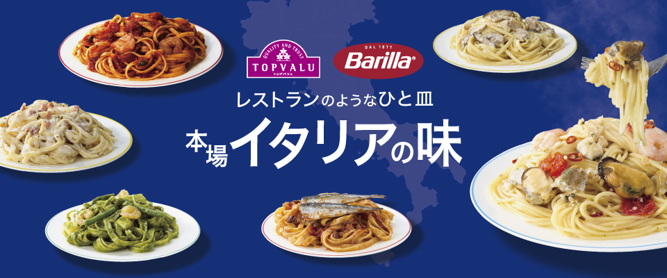 食品 - イオンのプライベートブランド TOPVALU(トップバリュ