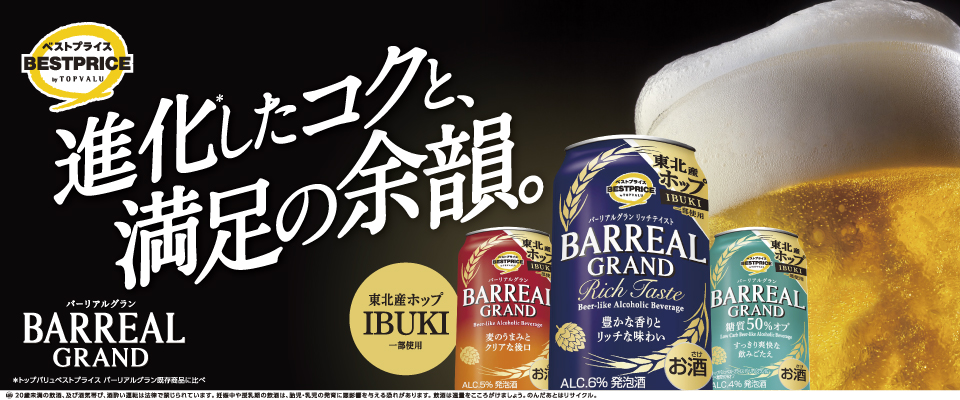 TOPVALU 〜トップバリュはお客さまの声を商品に生かします〜