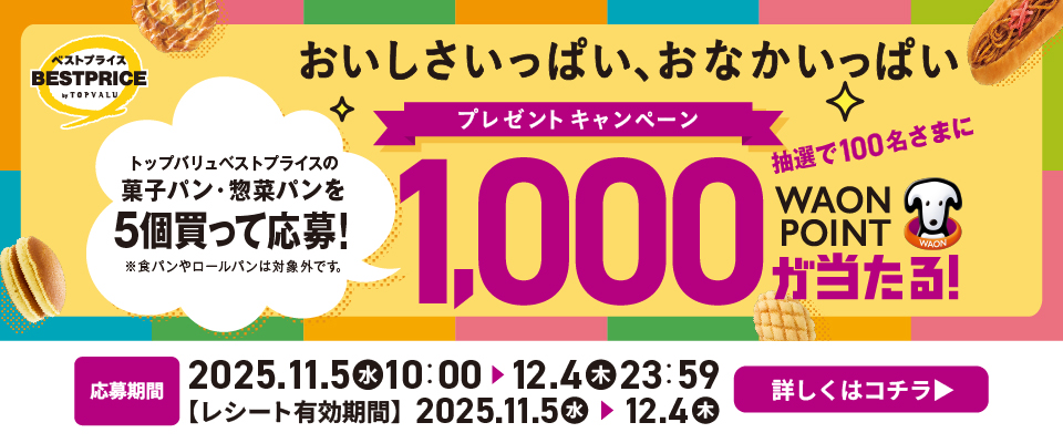 TOPVALU 〜トップバリュはお客さまの声を商品に生かします〜