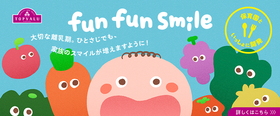 健康・美容・子育て - イオンのプライベートブランド TOPVALU(トップ