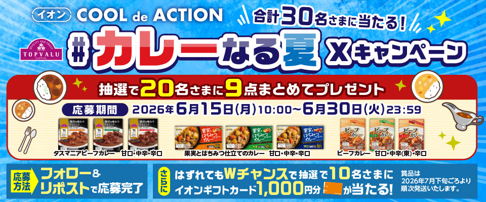 ★新品未使用★イオンのプライベートブランド「トップバリュ」7点セット 食品 - イオンのプライベートブランド TOPVALU(トップバリュ) - イオン