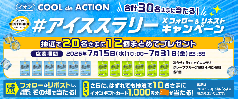 ★新品未使用★イオンのプライベートブランド「トップバリュ」7点セット 食品 - イオンのプライベートブランド TOPVALU(トップバリュ) - イオン
