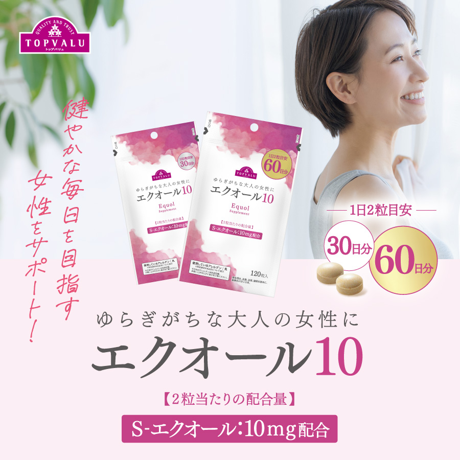 エクオール10