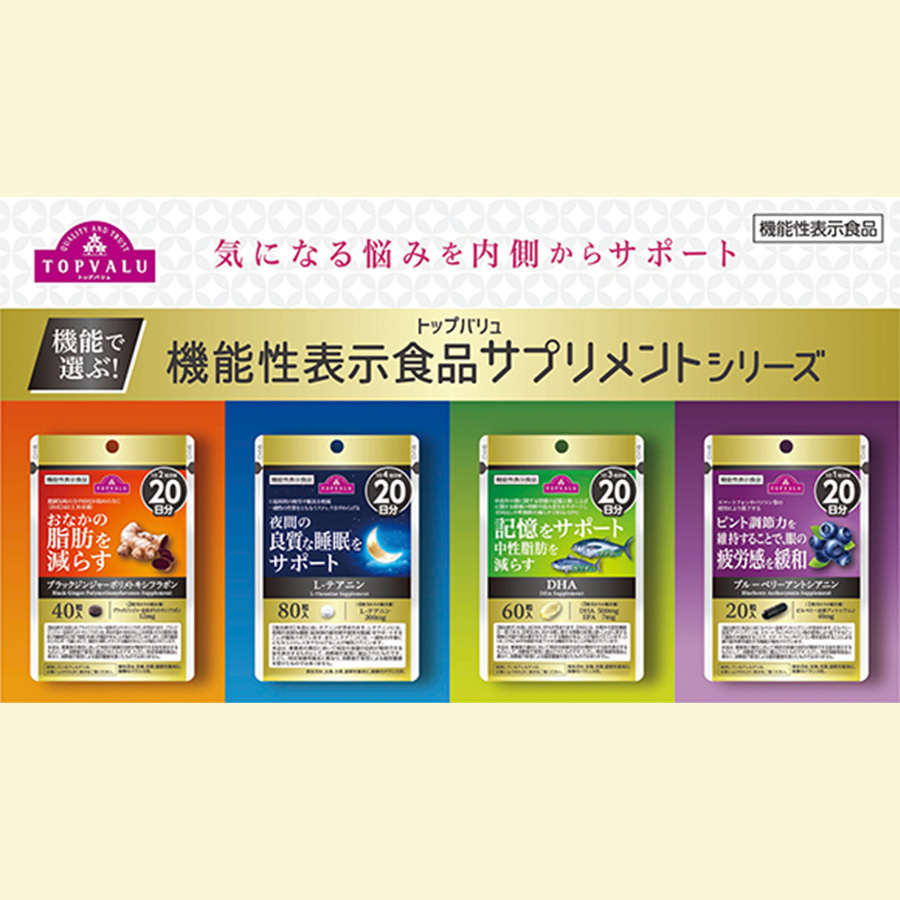 トップバリュ サプリメントシリーズ