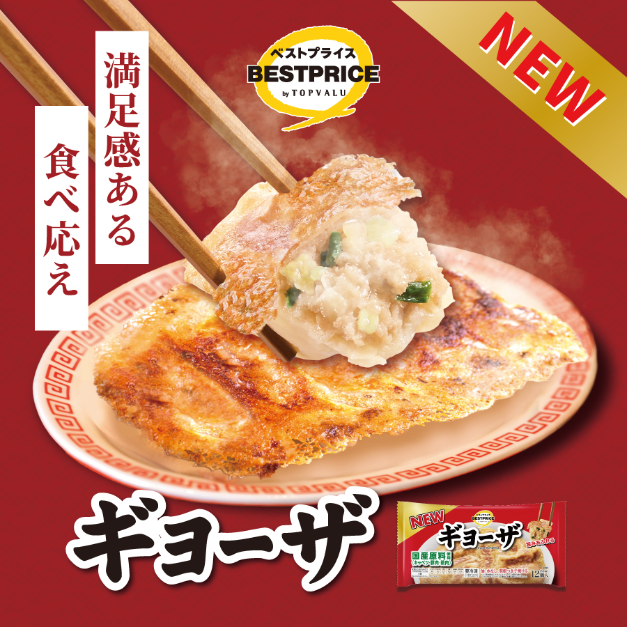 トップバリュのギョーザ