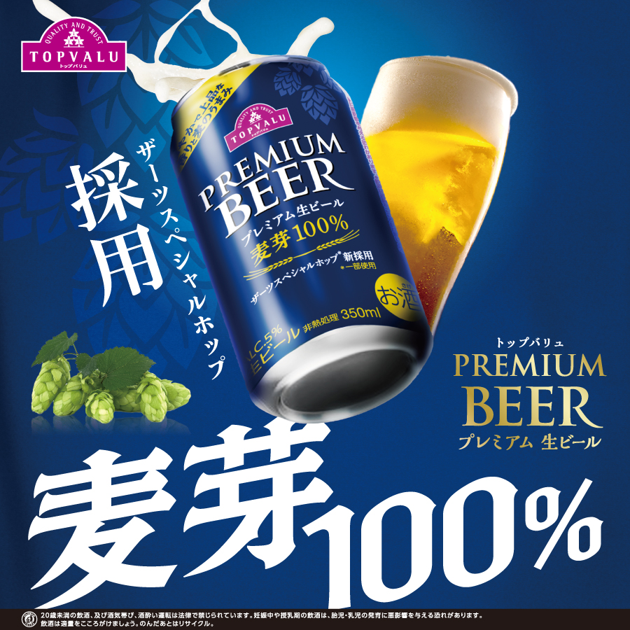 トップバリュ プレミアム生ビール