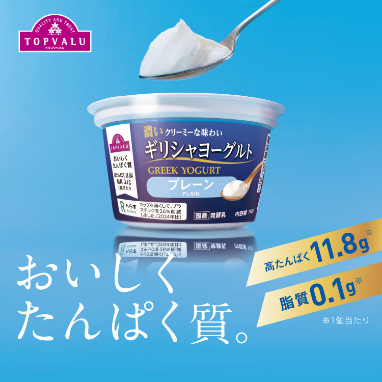 おいしくたんぱく質。ギリシャヨーグルト