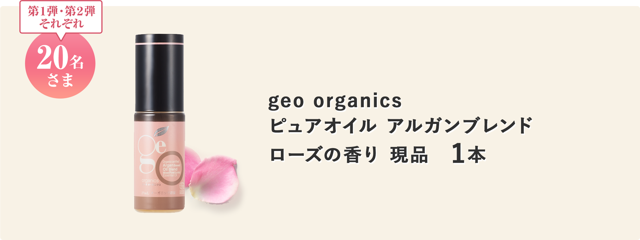 20名さま geo organicsピュアオイルアルガン20ml 現品1本 geo organicsスキンケアトライアル セット1点(ローション、クレンジングミルク、ピュアオイル サンプル5種各2袋)