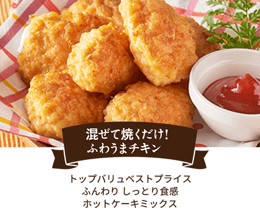 トップバリュベストプライスのホットケーキミックスのおはなし イオンのプライベートブランド Topvalu トップバリュ トップバリュベストプライスのホットケーキミックスのおはなし イオンのプライベートブランド Topvalu トップバリュ