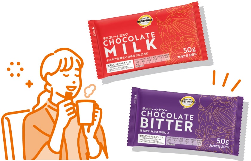 チョコレートミルク、チョコレートビターの画像