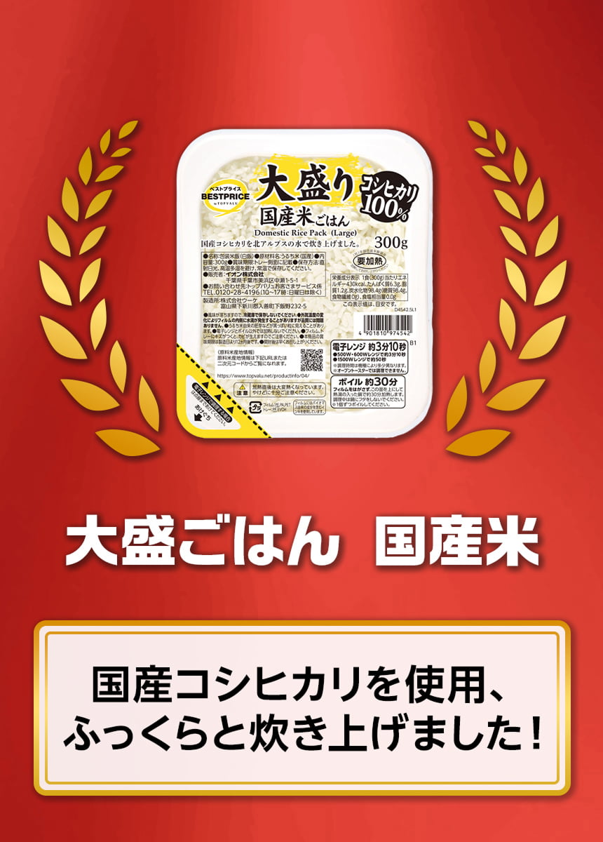 大盛ごはん 国産米 国産コシヒカリを使用、ふっくらと炊き上げました!