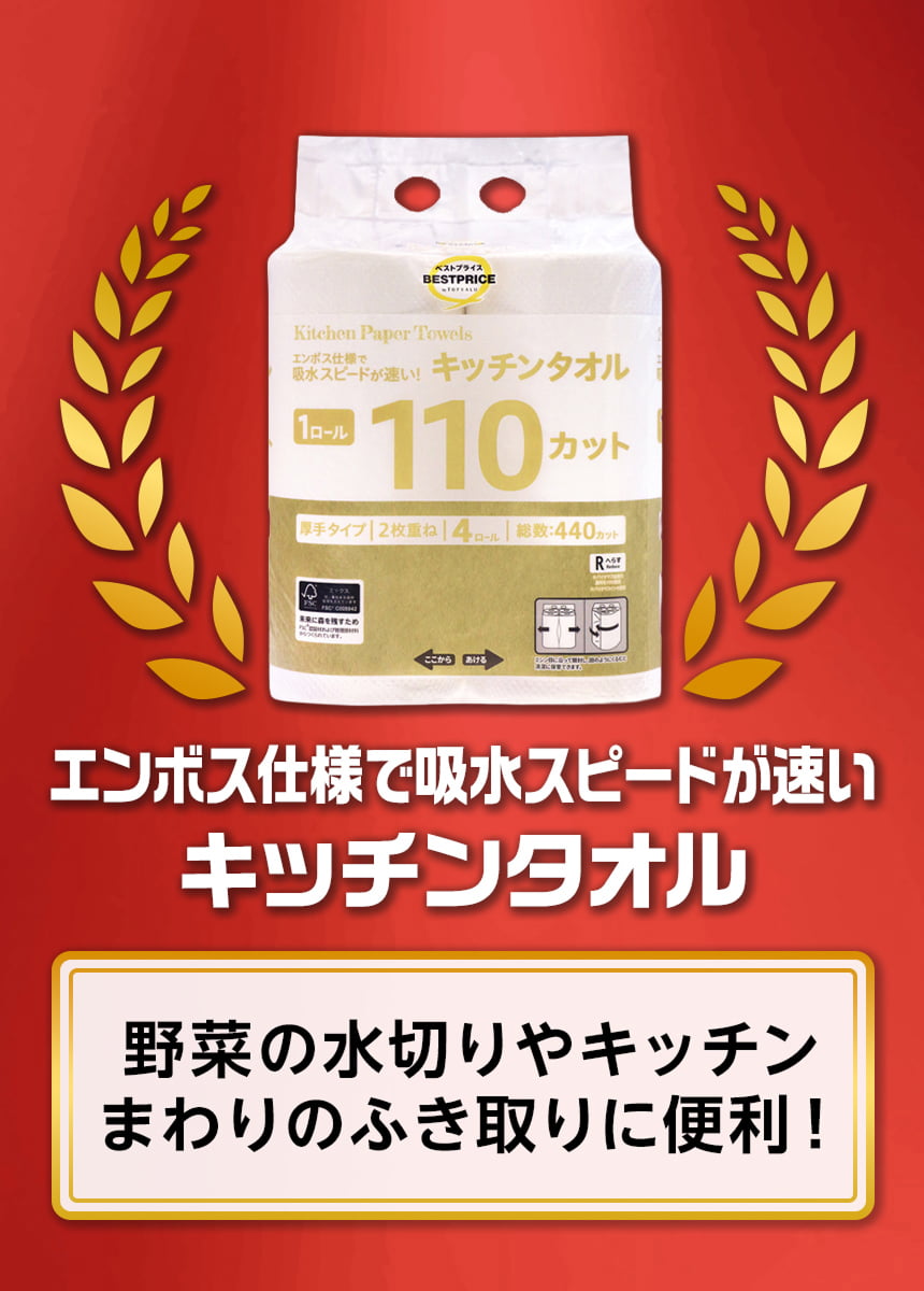 エンボス仕様で吸水スピードが速い キッチンタオル 野菜の水切りやキッチンまわりのふき取りに便利!