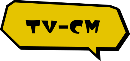  TV-CM