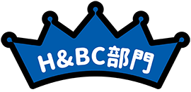 H&BC部門