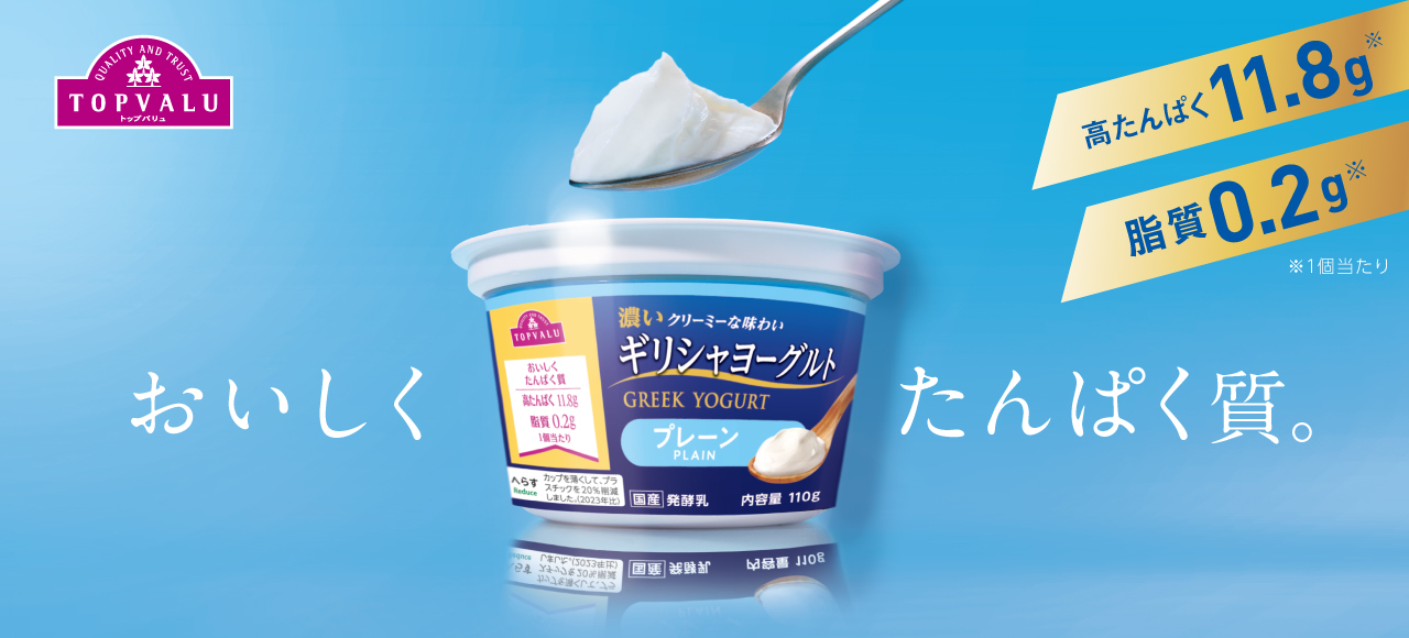 おいしくたんぱく質。 高たんぱく11.8g（※） 脂質0.2g（※） ※1個当たり
