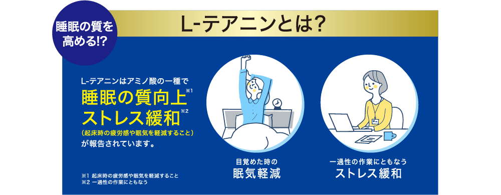 L-テアニンとは?