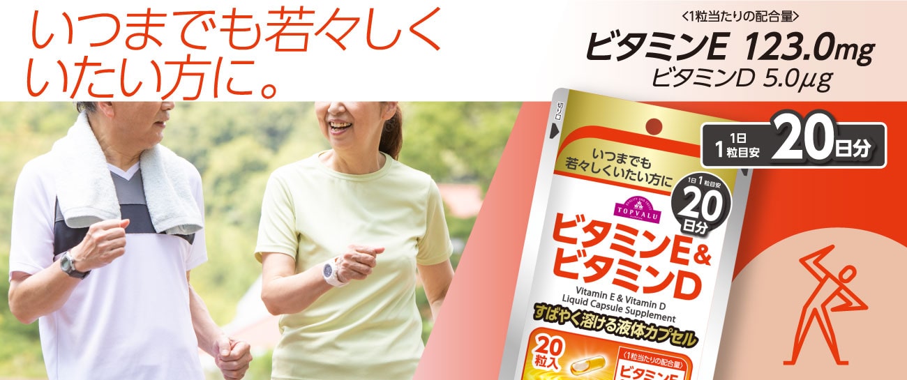 いつまでも若々しくいたい方に。