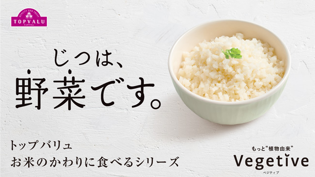 トップバリュ お米のかわりに食べるシリーズ