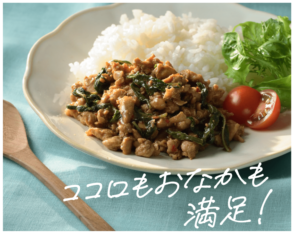 ココロもおなかも満足!