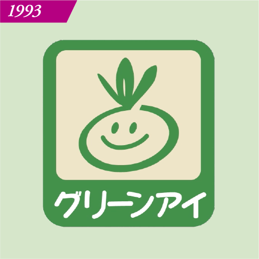 1993 「グリーンアイ」商品の開発に着手