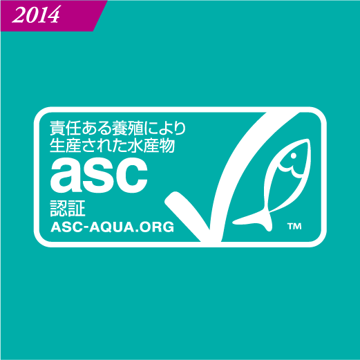2014 養殖ASC認証