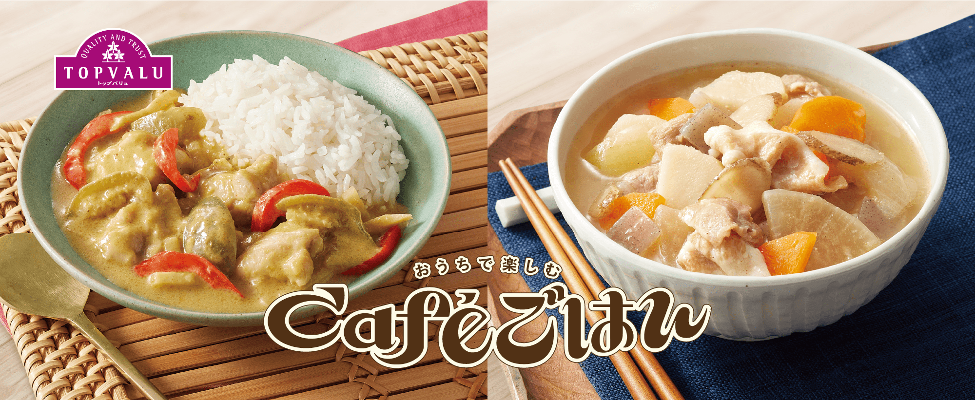 おうちで楽しむCafeごはん