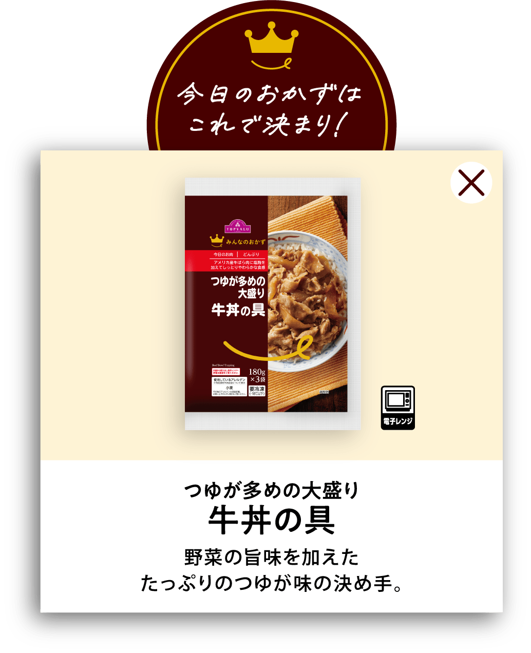 つゆが多めの大盛り牛丼の具 野菜の旨味を加えたたっぷりのつゆが味の決め手。