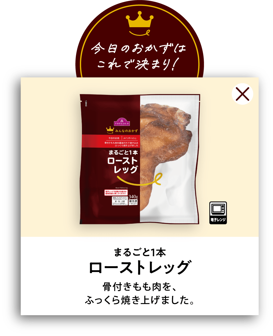 まるごと１本ローストレッグ 骨付きもも肉を、ふっくら焼き上げました。